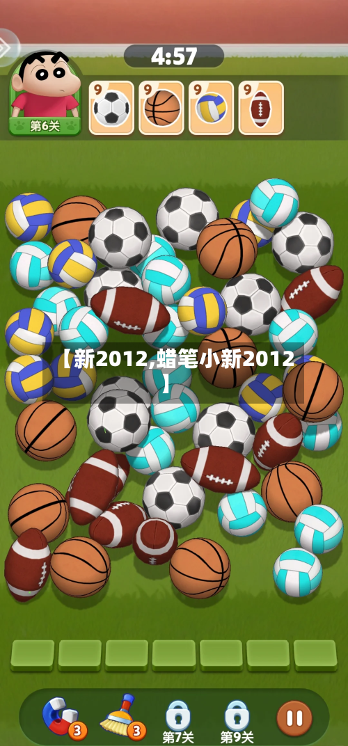 【新2012,蜡笔小新2012】