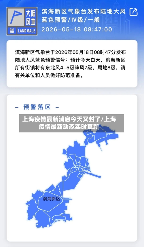 上海疫情最新消息今天又封了/上海疫情最新动态实时更新