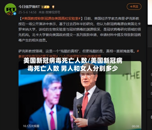 美国新冠病毒死亡人数/美国新冠病毒死亡人数 男人和女人分别多少-第2张图片