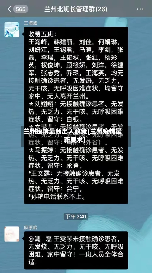兰州疫情最新出入政策(兰州疫情最新要求)-第2张图片