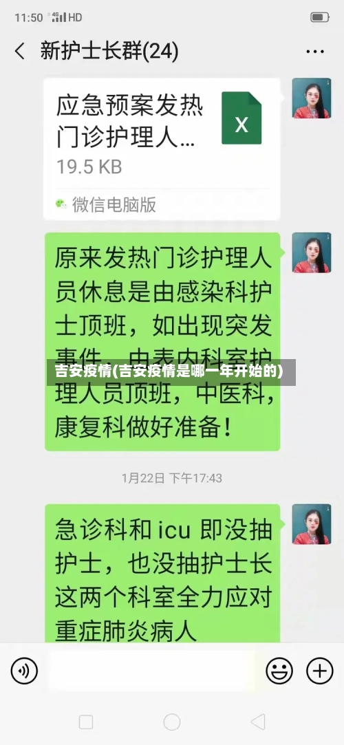 吉安疫情(吉安疫情是哪一年开始的)-第2张图片