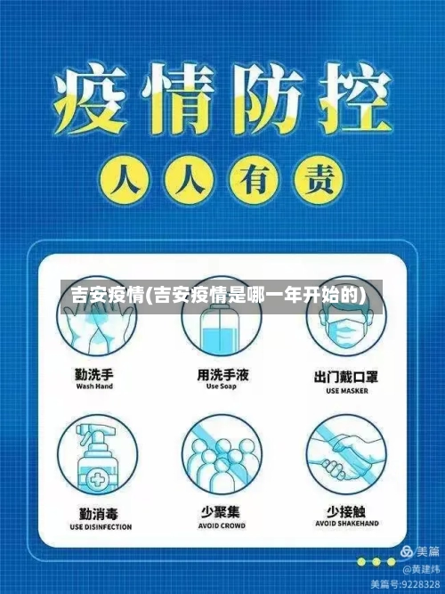 吉安疫情(吉安疫情是哪一年开始的)