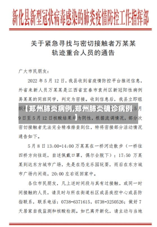 【郑州肺炎病例,郑州肺炎确诊病例】