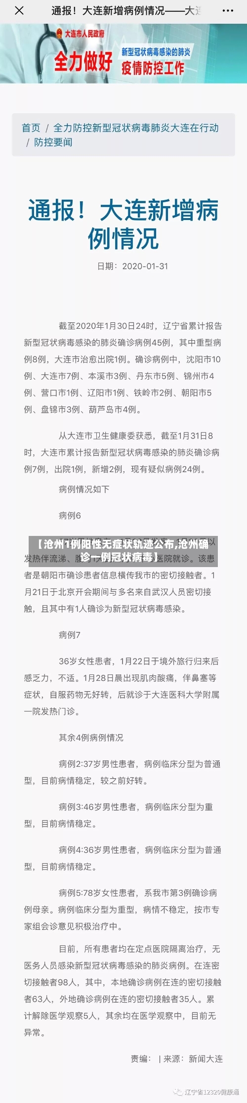 【沧州1例阳性无症状轨迹公布,沧州确诊一例冠状病毒】-第2张图片