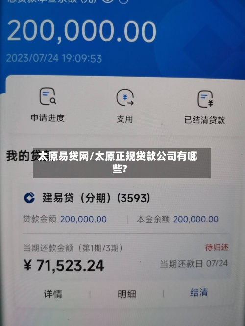 太原易贷网/太原正规贷款公司有哪些?