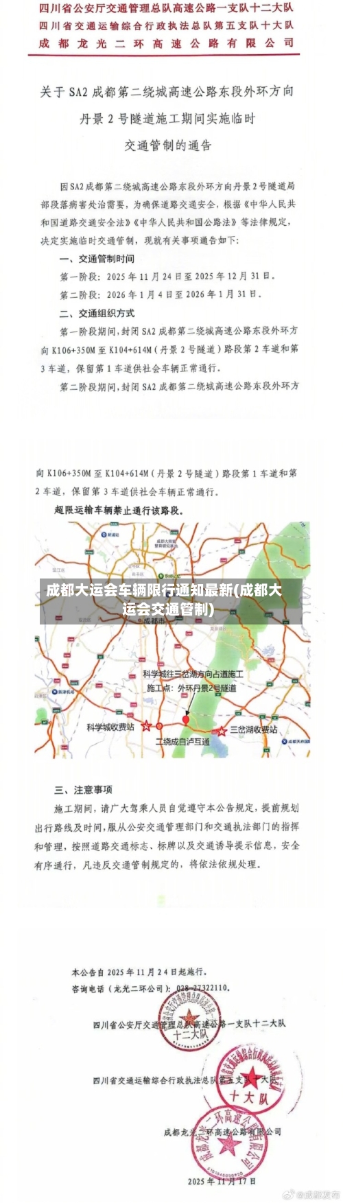 成都大运会车辆限行通知最新(成都大运会交通管制)