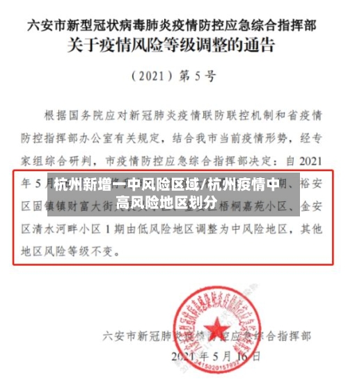 杭州新增一中风险区域/杭州疫情中高风险地区划分-第2张图片