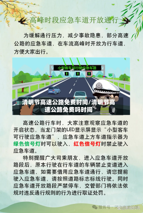 清明节高速公路免费时间/清明节高速公路免费吗时间-第2张图片
