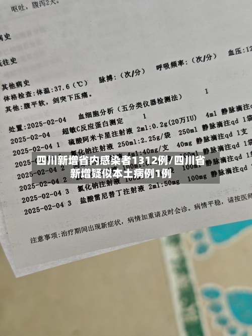 四川新增省内感染者1312例/四川省新增疑似本土病例1例