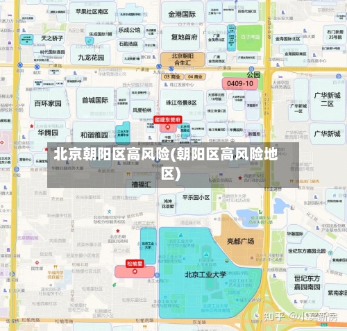 北京朝阳区高风险(朝阳区高风险地区)-第2张图片