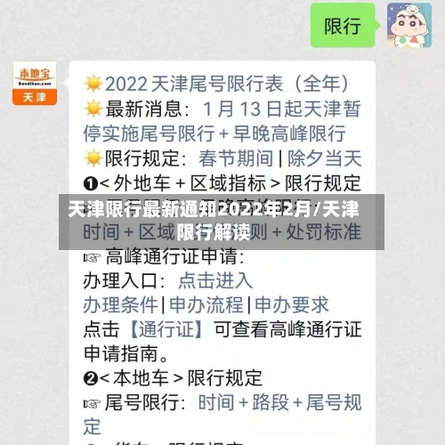 天津限行最新通知2022年2月/天津限行解读