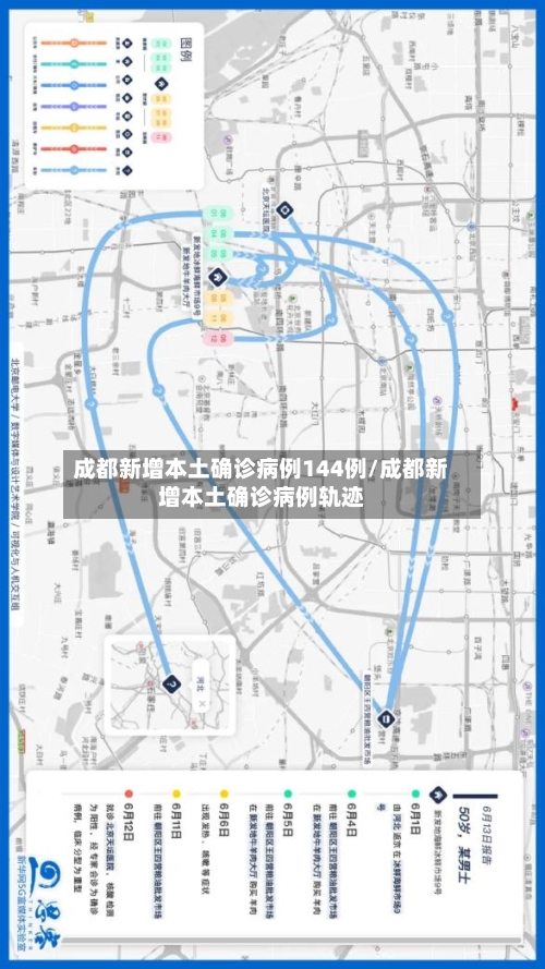 成都新增本土确诊病例144例/成都新增本土确诊病例轨迹