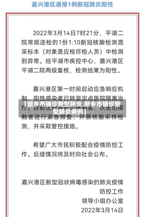 【新乡市确诊新型肺炎,新乡市确诊新型肺炎病例】