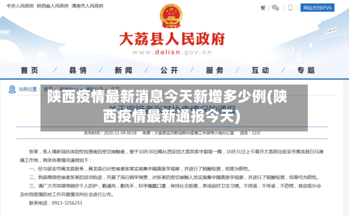 陕西疫情最新消息今天新增多少例(陕西疫情最新通报今天)-第2张图片