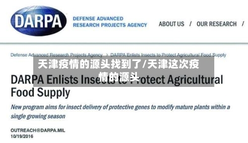 天津疫情的源头找到了/天津这次疫情的源头