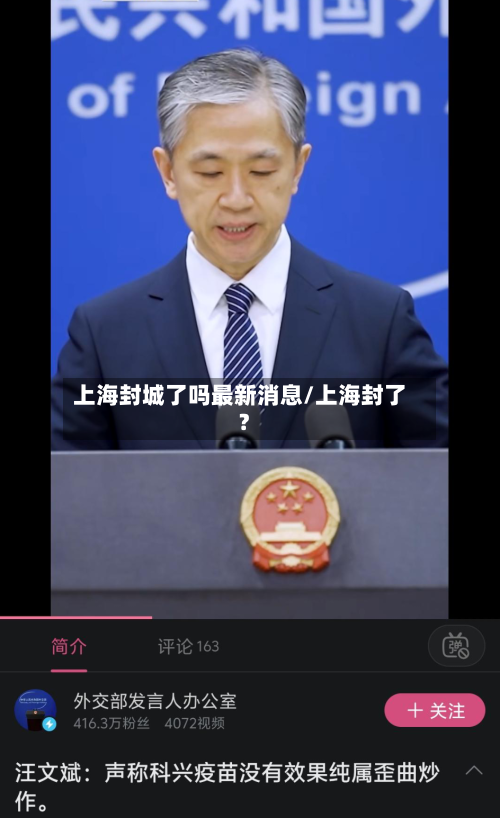 上海封城了吗最新消息/上海封了?