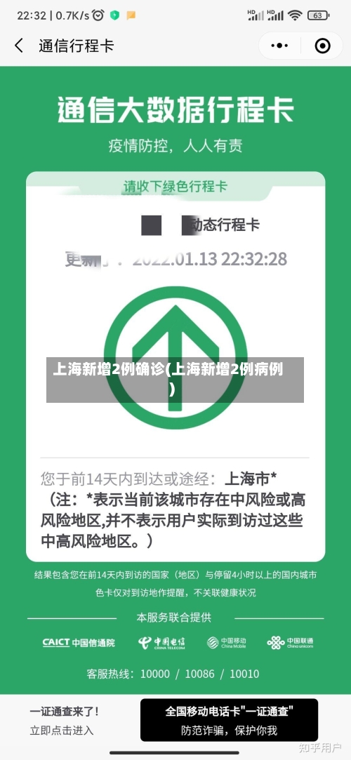 上海新增2例确诊(上海新增2例病例)