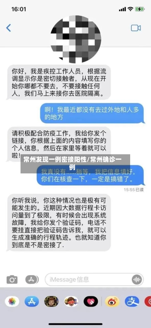 常州发现一例密接阳性/常州确诊一例-第2张图片