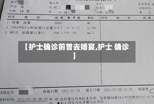 【护士确诊前曾去婚宴,护士 确诊】-第3张图片
