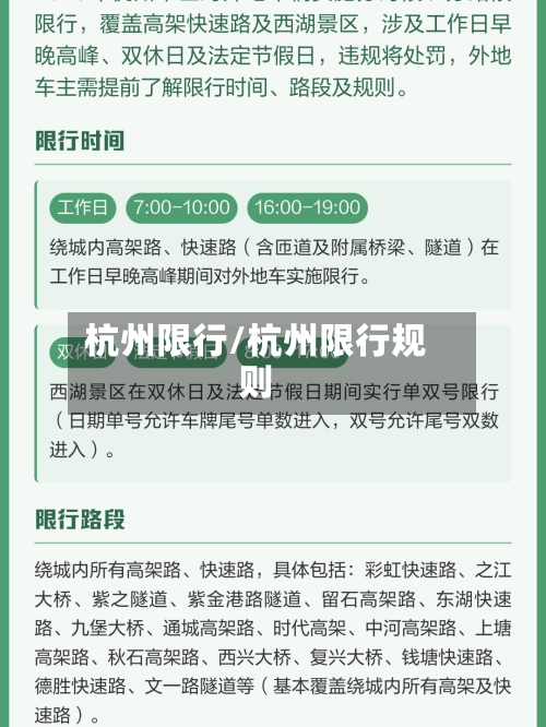 杭州限行/杭州限行规则