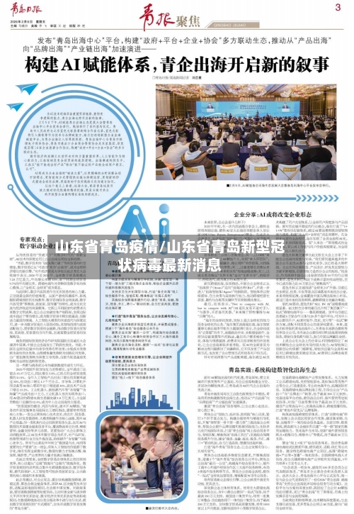 山东省青岛疫情/山东省青岛新型冠状病毒最新消息