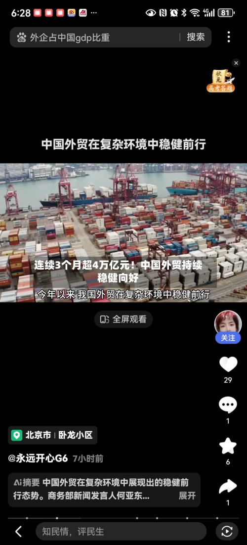 连续3个月超4万亿元！中国外贸持续稳健向好