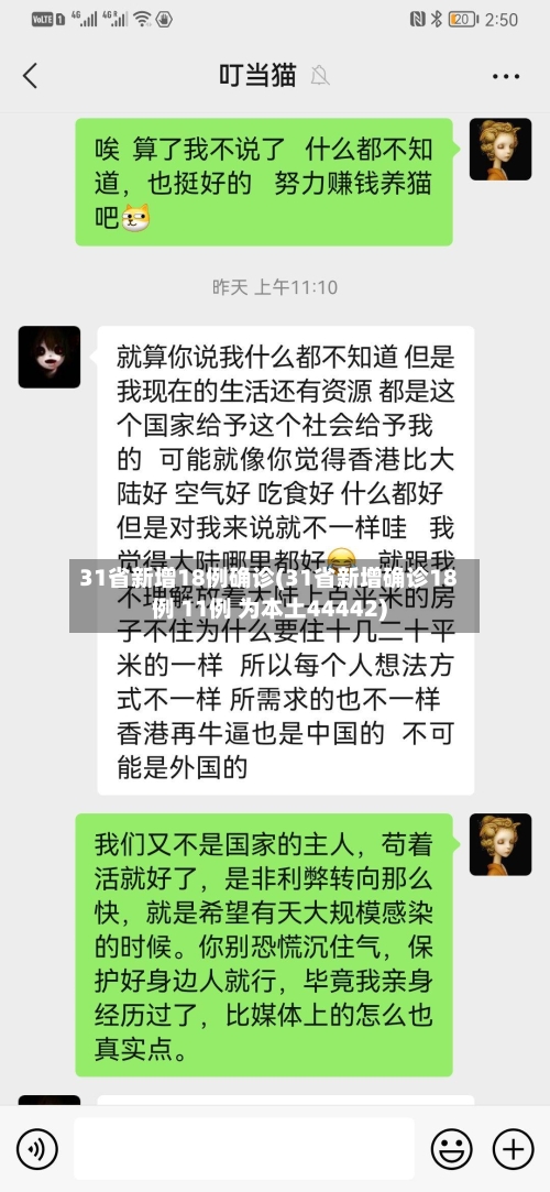 31省新增18例确诊(31省新增确诊18例 11例 为本土44442)