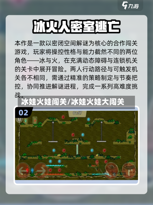 冰娃火娃闯关/冰娃火娃大闯关-第3张图片