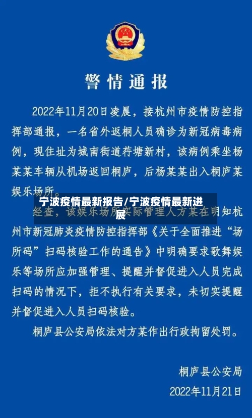 宁波疫情最新报告/宁波疫情最新进展-第2张图片