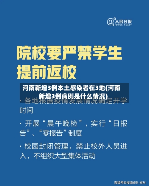 河南新增3例本土感染者在3地(河南新增3例病例是什么情况)-第3张图片