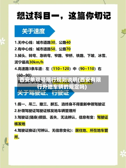 西安单双号限行规则说明(西安有限行外地车辆的规定吗)