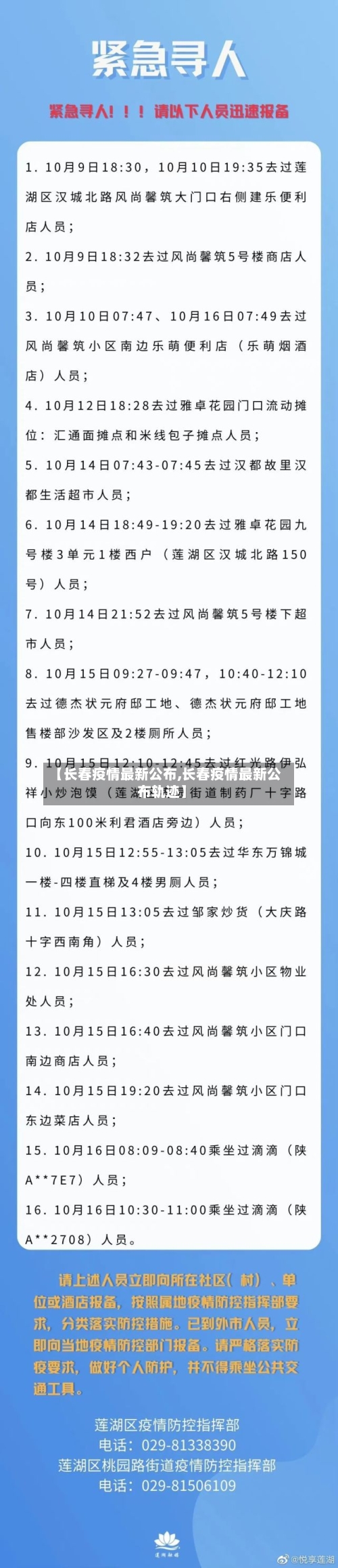 【长春疫情最新公布,长春疫情最新公布轨迹】