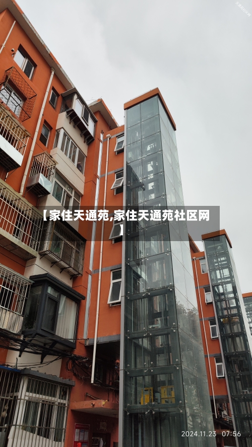 【家住天通苑,家住天通苑社区网】