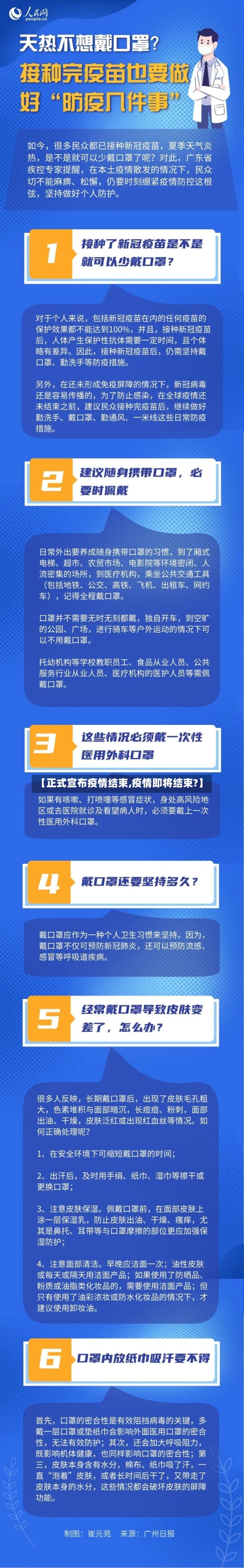 【正式宣布疫情结束,疫情即将结束?】