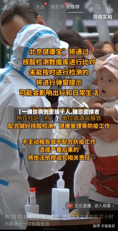 【一确诊病例密接千人,确诊密接者】-第2张图片