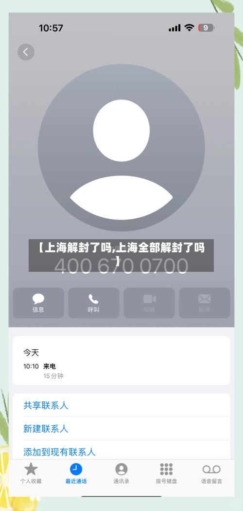 【上海解封了吗,上海全部解封了吗】-第2张图片