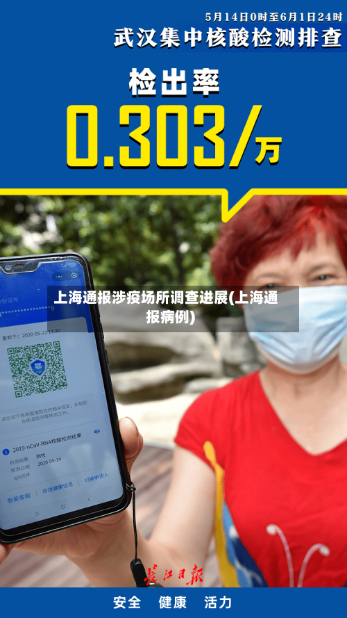 上海通报涉疫场所调查进展(上海通报病例)-第3张图片