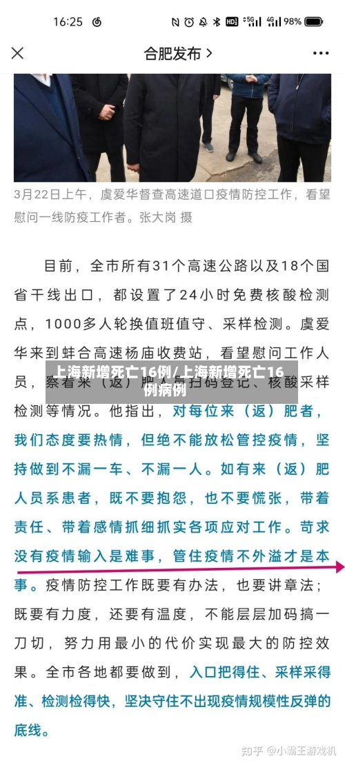 上海新增死亡16例/上海新增死亡16例病例