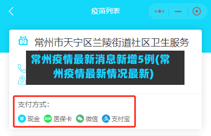 常州疫情最新消息新增5例(常州疫情最新情况最新)