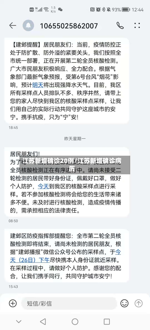 江苏新增确诊20例/江苏新增确诊病历-第3张图片