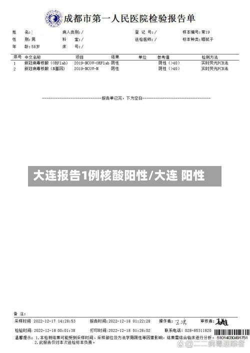 大连报告1例核酸阳性/大连 阳性-第3张图片