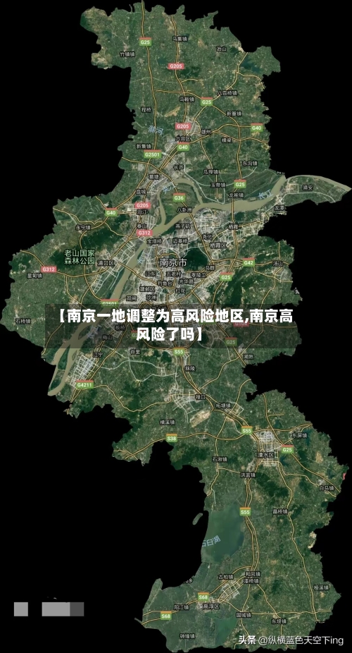 【南京一地调整为高风险地区,南京高风险了吗】-第2张图片