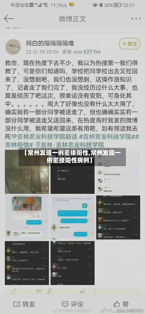 【常州发现一例密接阳性,常州发现一例密接阳性病例】-第2张图片