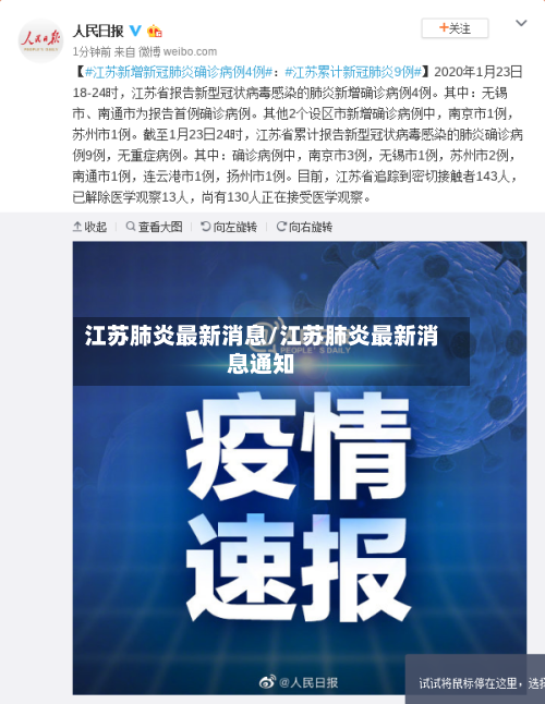 江苏肺炎最新消息/江苏肺炎最新消息通知