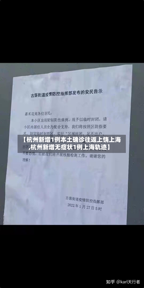 【杭州新增1例本土确诊往返上饶上海,杭州新增无症状1例上海轨迹】-第3张图片