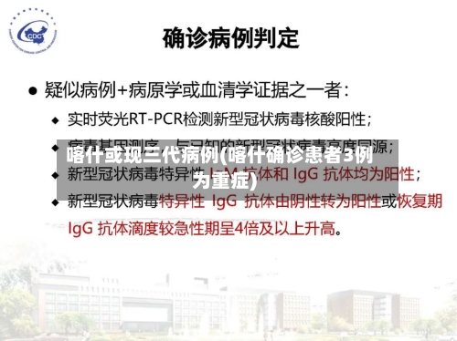 喀什或现三代病例(喀什确诊患者3例为重症)-第2张图片
