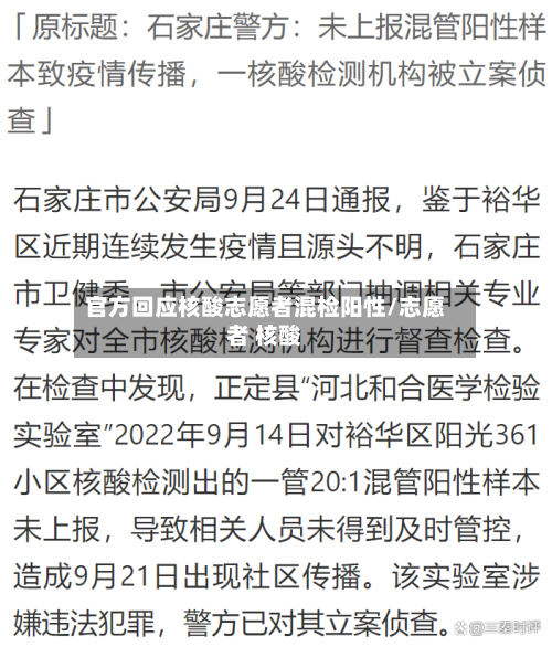 官方回应核酸志愿者混检阳性/志愿者 核酸-第2张图片