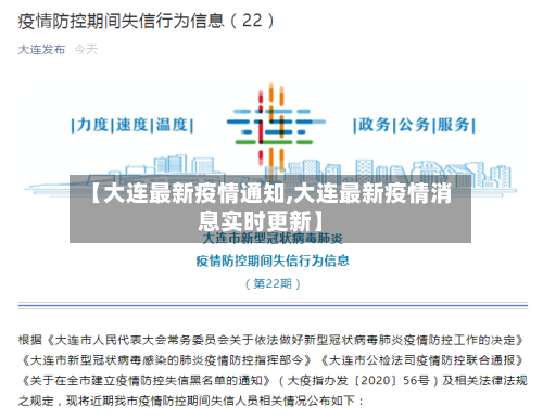 【大连最新疫情通知,大连最新疫情消息实时更新】-第2张图片