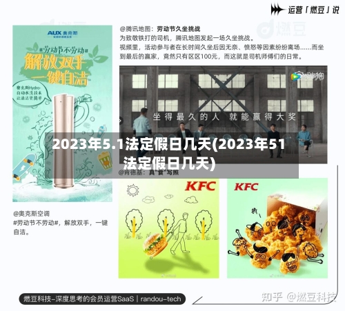 2023年5.1法定假日几天(2023年51法定假日几天)