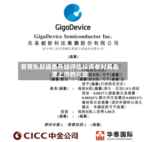 安克创新据悉开始评估投资者对其香港上市的兴趣-第3张图片